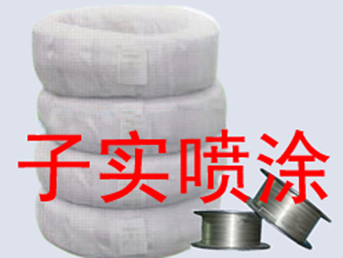 喷涂材料